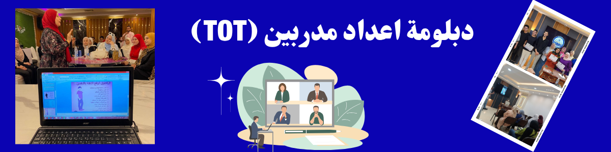 اساسيات التدريب  TOT