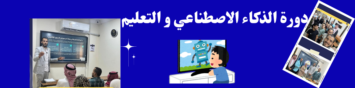 أدوات تعليمية ومحتوى احترافي بالذكاء الاصطناعي