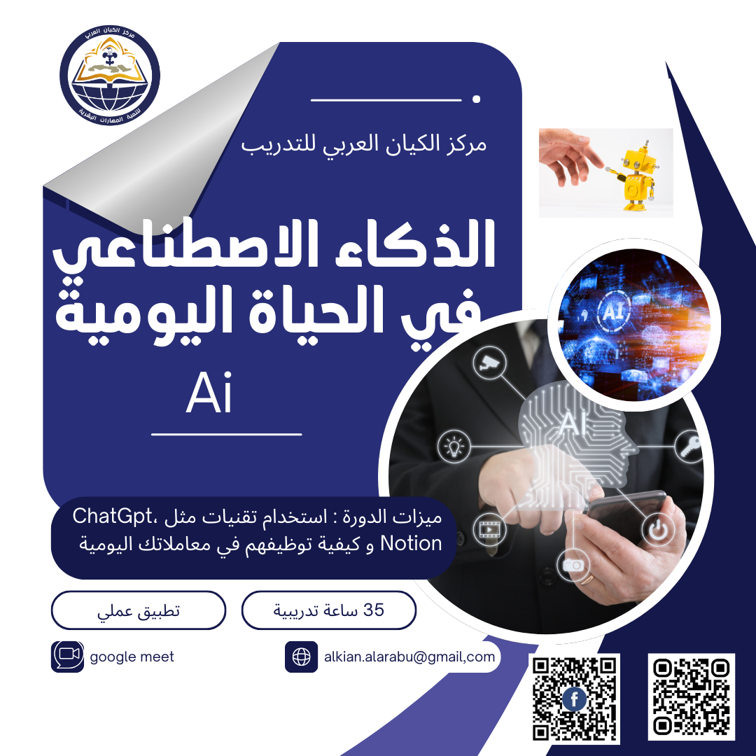 إتقان أدوات الذكاء الاصطناعي