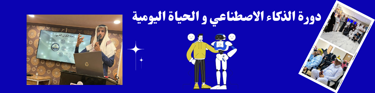 إتقان أدوات الذكاء الاصطناعي