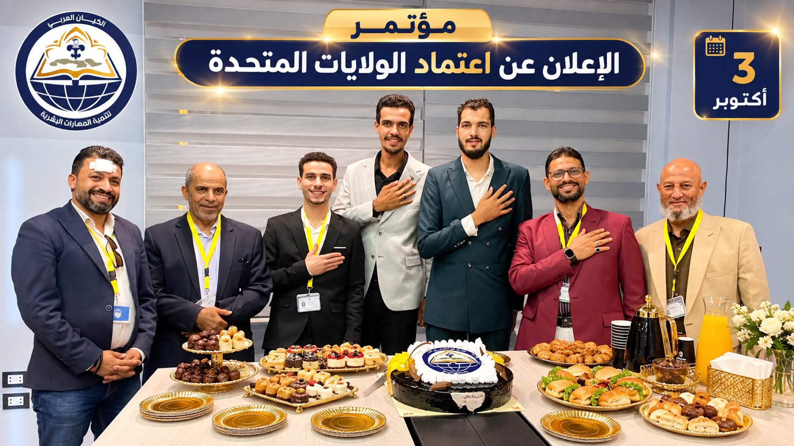 الكيان العربي يعلن التسجيل والاعتماد في الولايات المتحدة وخطة توسع جديدة لعام 2027